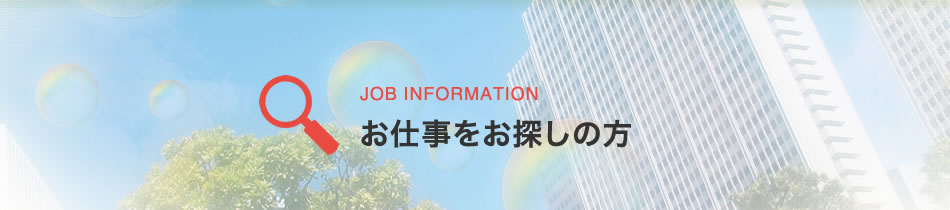 【お仕事をお探しの方】 | 小田原市 厚木市 業務請負 アウトソーシング 人材派遣 機械設計・製造